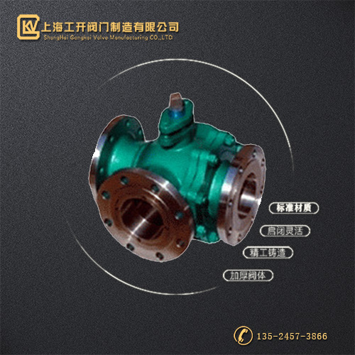 Q44FL型三通球阀