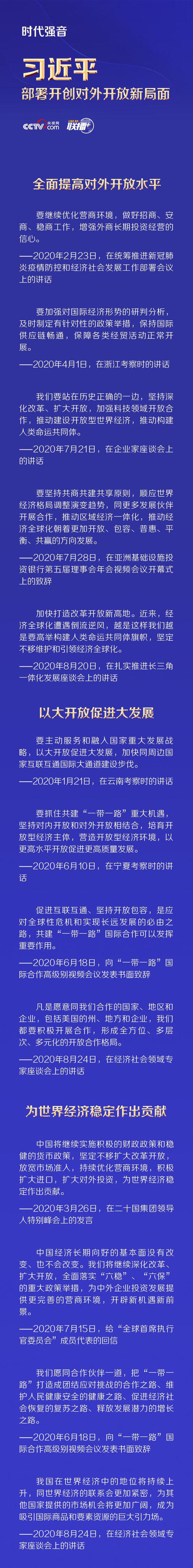 习近平部署开创对外开放新局面