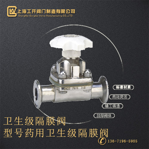 药用卫生级隔膜阀