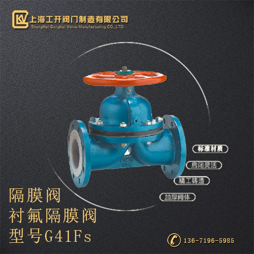 G41Fs衬氟隔膜阀
