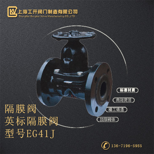 EG41J英标隔膜阀