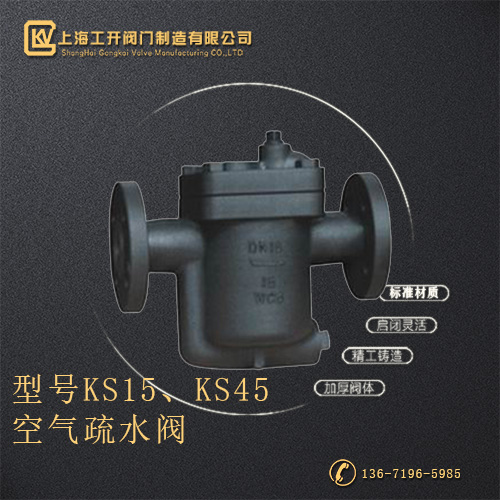 KS15、KS45空气疏水阀