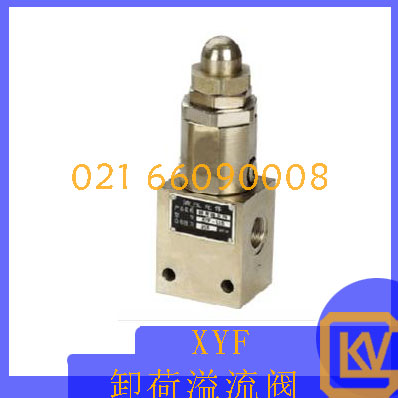 XYF卸荷溢流阀
