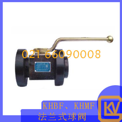 KHBF、KHMF法兰式球阀