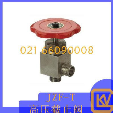 JZF-T高压截止阀