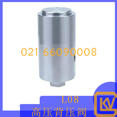 L08高压背压阀