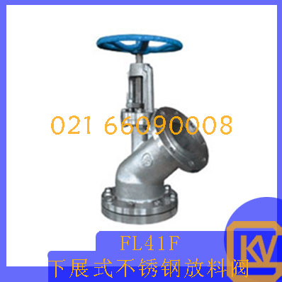 FL41F下展式不锈钢放料阀