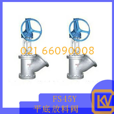 FS45Y平底放料阀