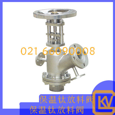 保温钛放料阀保温钛放料阀