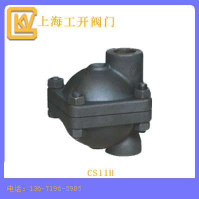CS11H立式自由浮球式疏水阀