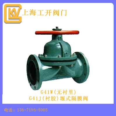 G41W(无衬里)/G41J(衬胶)堰式隔膜阀