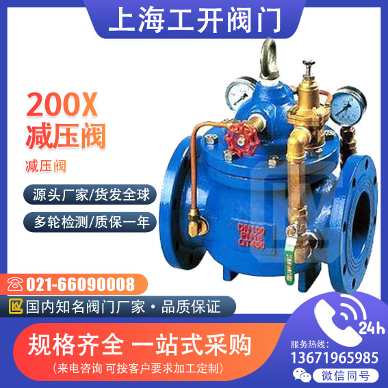 200X-10 16Q减压阀